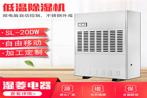 工業(yè)除濕機(jī)有那些優(yōu)點(diǎn)適用那些場(chǎng)所